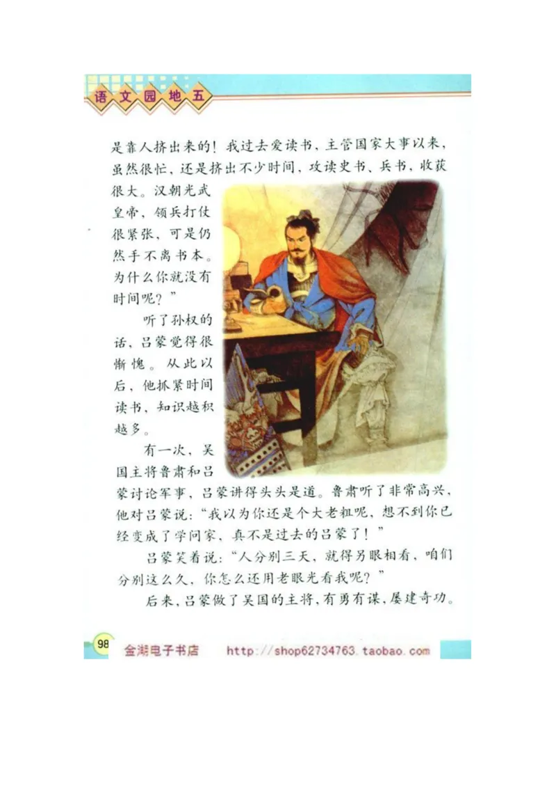 人教版4年级语文下册电子课本(1)_教资初高中_教资面试2025教资面试备考资料合集_教资面试资料合集_2025教资面试资料_25上教资面试-小学资料包_20教材：全册_小学_小学语文