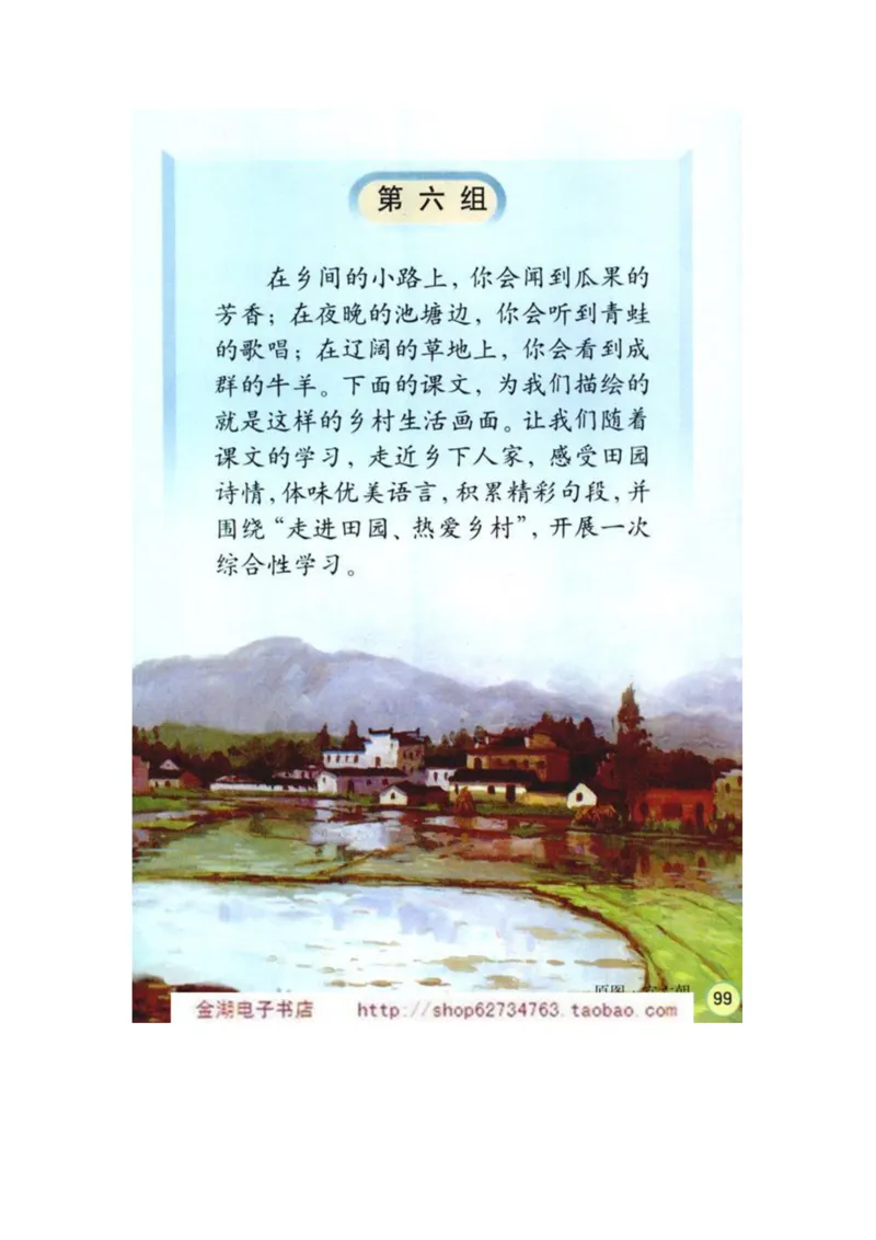人教版4年级语文下册电子课本(1)_教资初高中_教资面试2025教资面试备考资料合集_教资面试资料合集_2025教资面试资料_25上教资面试-小学资料包_20教材：全册_小学_小学语文