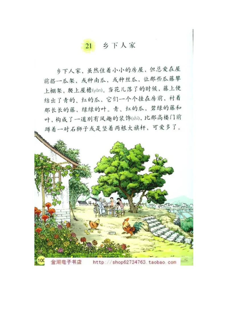 人教版4年级语文下册电子课本(1)_教资初高中_教资面试2025教资面试备考资料合集_教资面试资料合集_2025教资面试资料_25上教资面试-小学资料包_20教材：全册_小学_小学语文