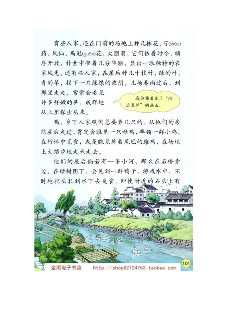 人教版4年级语文下册电子课本(1)_教资初高中_教资面试2025教资面试备考资料合集_教资面试资料合集_2025教资面试资料_25上教资面试-小学资料包_20教材：全册_小学_小学语文