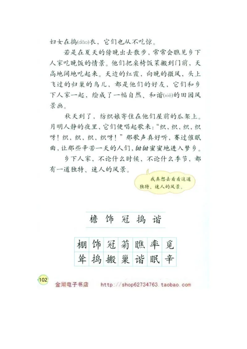 人教版4年级语文下册电子课本(1)_教资初高中_教资面试2025教资面试备考资料合集_教资面试资料合集_2025教资面试资料_25上教资面试-小学资料包_20教材：全册_小学_小学语文