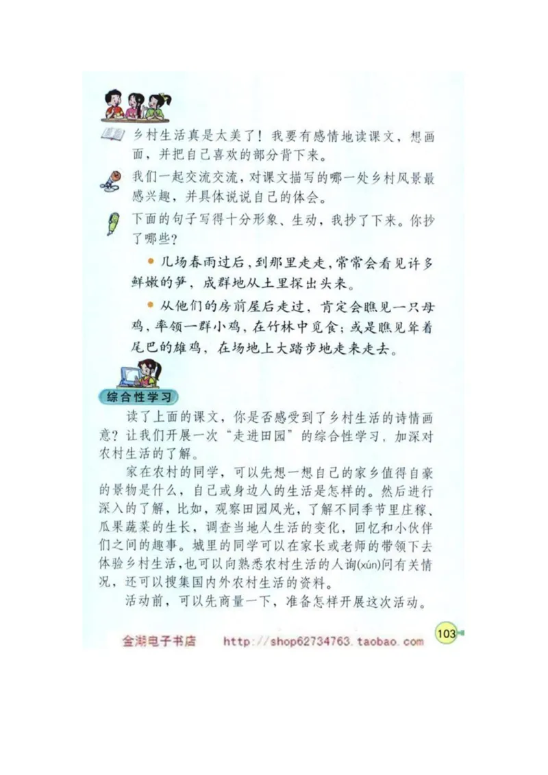 人教版4年级语文下册电子课本(1)_教资初高中_教资面试2025教资面试备考资料合集_教资面试资料合集_2025教资面试资料_25上教资面试-小学资料包_20教材：全册_小学_小学语文