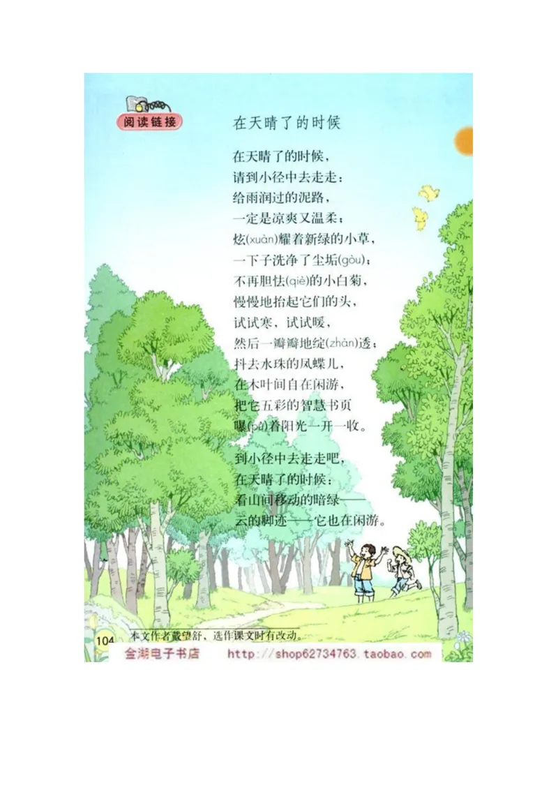 人教版4年级语文下册电子课本(1)_教资初高中_教资面试2025教资面试备考资料合集_教资面试资料合集_2025教资面试资料_25上教资面试-小学资料包_20教材：全册_小学_小学语文