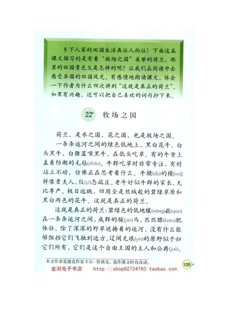 人教版4年级语文下册电子课本(1)_教资初高中_教资面试2025教资面试备考资料合集_教资面试资料合集_2025教资面试资料_25上教资面试-小学资料包_20教材：全册_小学_小学语文