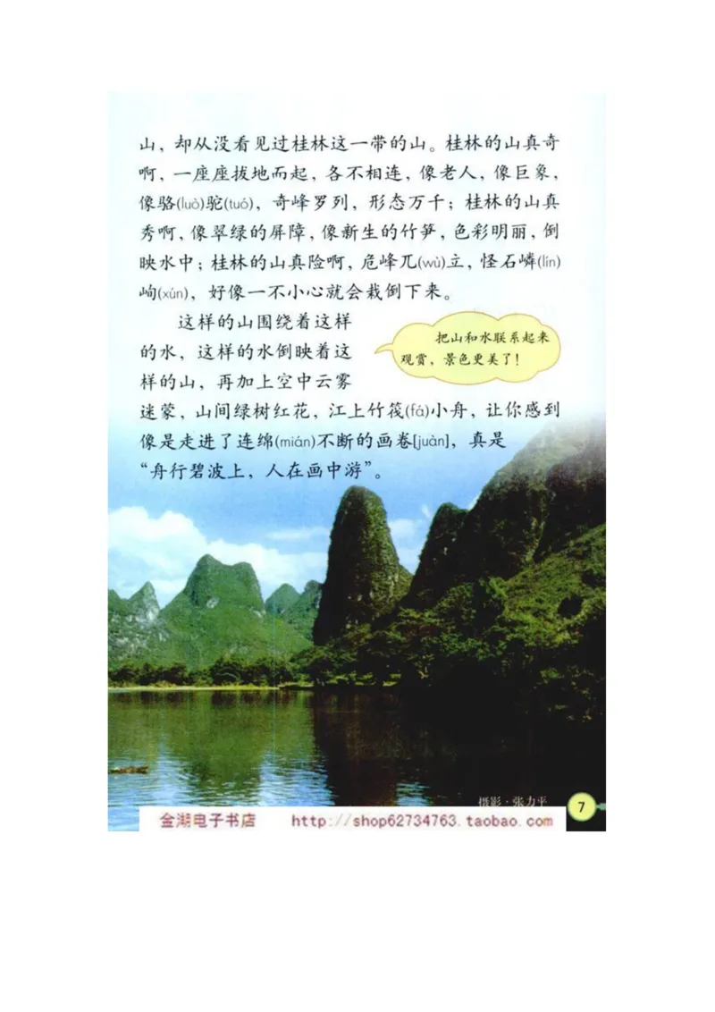 人教版4年级语文下册电子课本(1)_教资初高中_教资面试2025教资面试备考资料合集_教资面试资料合集_2025教资面试资料_25上教资面试-小学资料包_20教材：全册_小学_小学语文