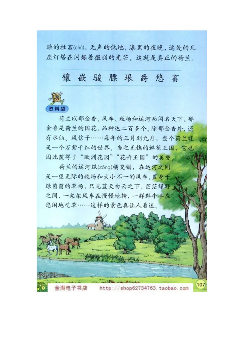 人教版4年级语文下册电子课本(1)_教资初高中_教资面试2025教资面试备考资料合集_教资面试资料合集_2025教资面试资料_25上教资面试-小学资料包_20教材：全册_小学_小学语文