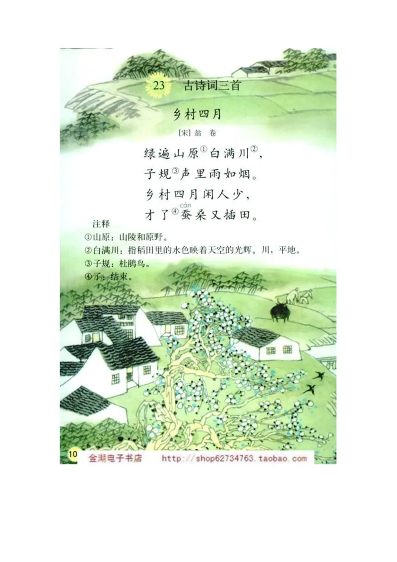 人教版4年级语文下册电子课本(1)_教资初高中_教资面试2025教资面试备考资料合集_教资面试资料合集_2025教资面试资料_25上教资面试-小学资料包_20教材：全册_小学_小学语文