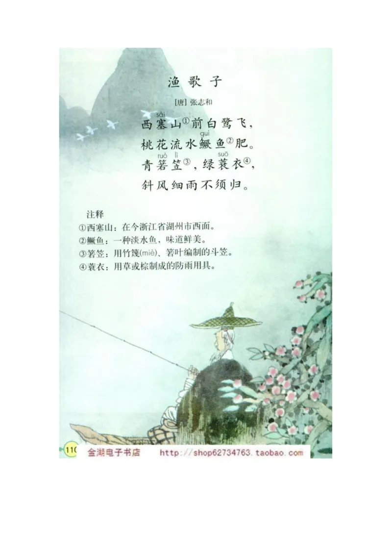 人教版4年级语文下册电子课本(1)_教资初高中_教资面试2025教资面试备考资料合集_教资面试资料合集_2025教资面试资料_25上教资面试-小学资料包_20教材：全册_小学_小学语文