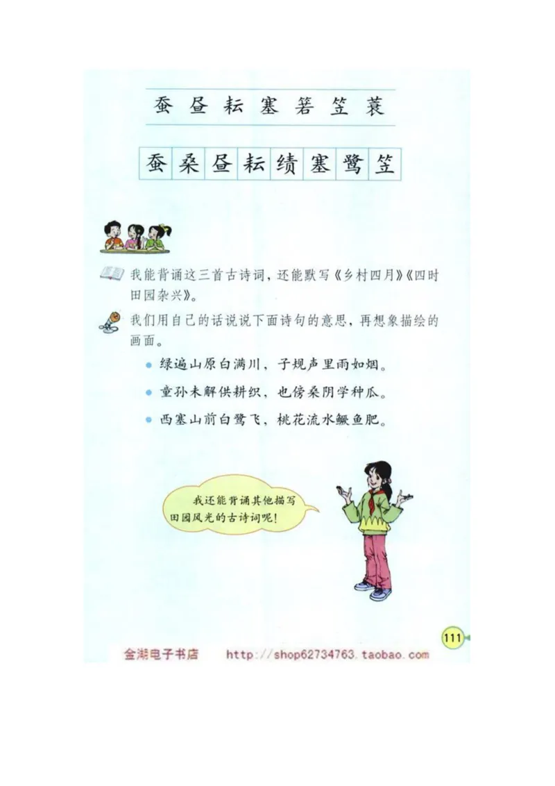 人教版4年级语文下册电子课本(1)_教资初高中_教资面试2025教资面试备考资料合集_教资面试资料合集_2025教资面试资料_25上教资面试-小学资料包_20教材：全册_小学_小学语文
