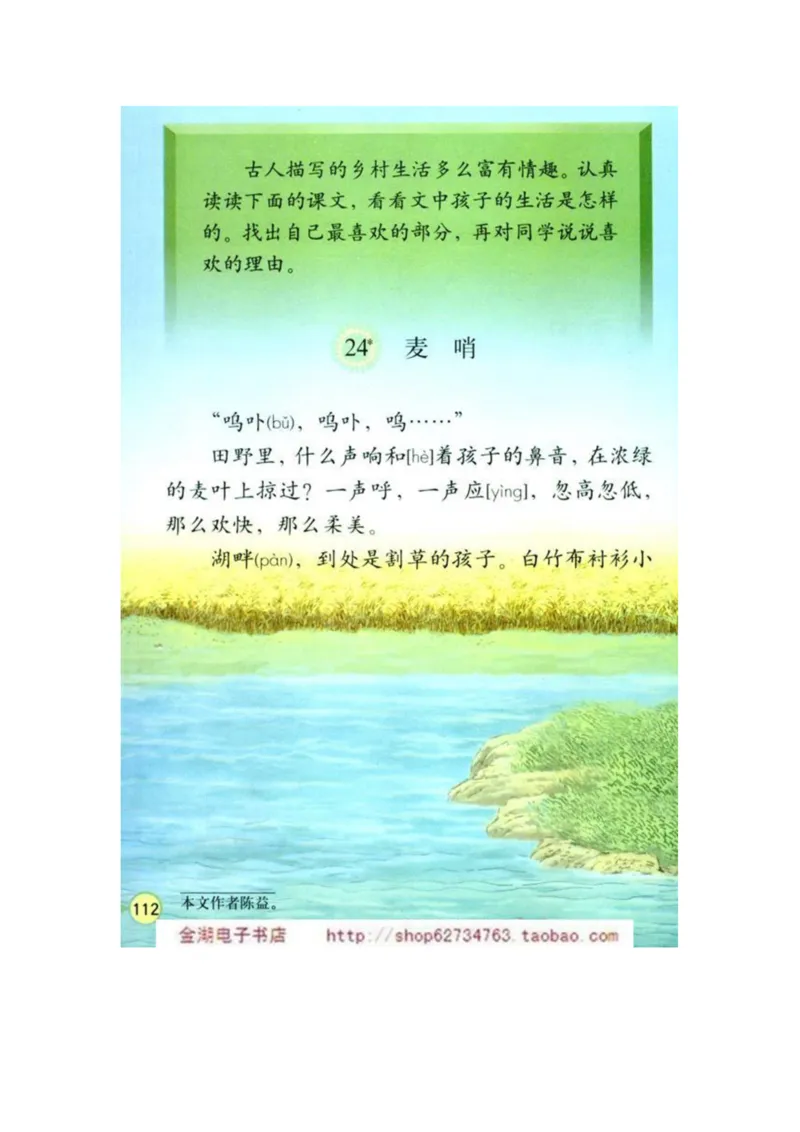 人教版4年级语文下册电子课本(1)_教资初高中_教资面试2025教资面试备考资料合集_教资面试资料合集_2025教资面试资料_25上教资面试-小学资料包_20教材：全册_小学_小学语文