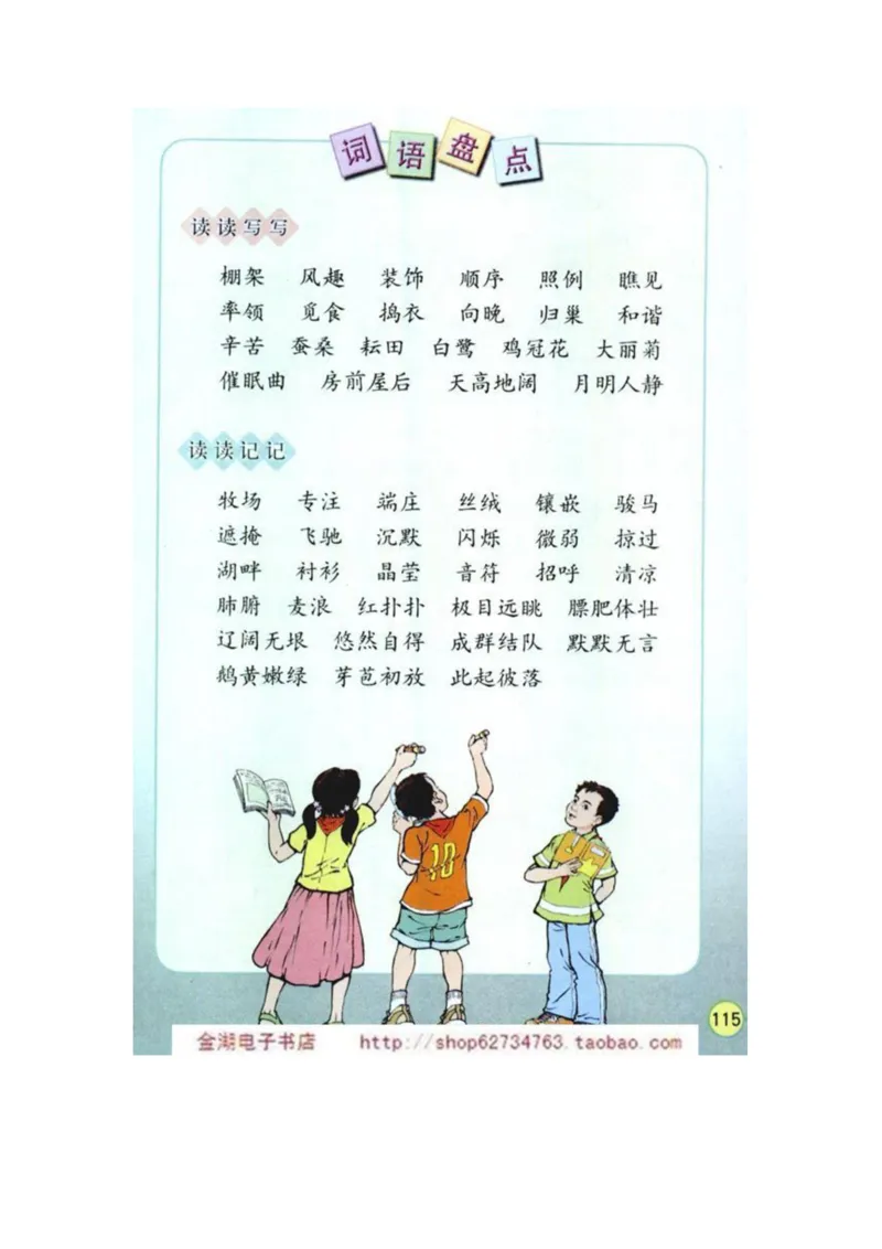 人教版4年级语文下册电子课本(1)_教资初高中_教资面试2025教资面试备考资料合集_教资面试资料合集_2025教资面试资料_25上教资面试-小学资料包_20教材：全册_小学_小学语文