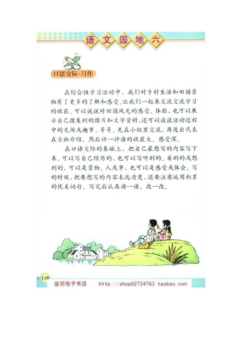 人教版4年级语文下册电子课本(1)_教资初高中_教资面试2025教资面试备考资料合集_教资面试资料合集_2025教资面试资料_25上教资面试-小学资料包_20教材：全册_小学_小学语文