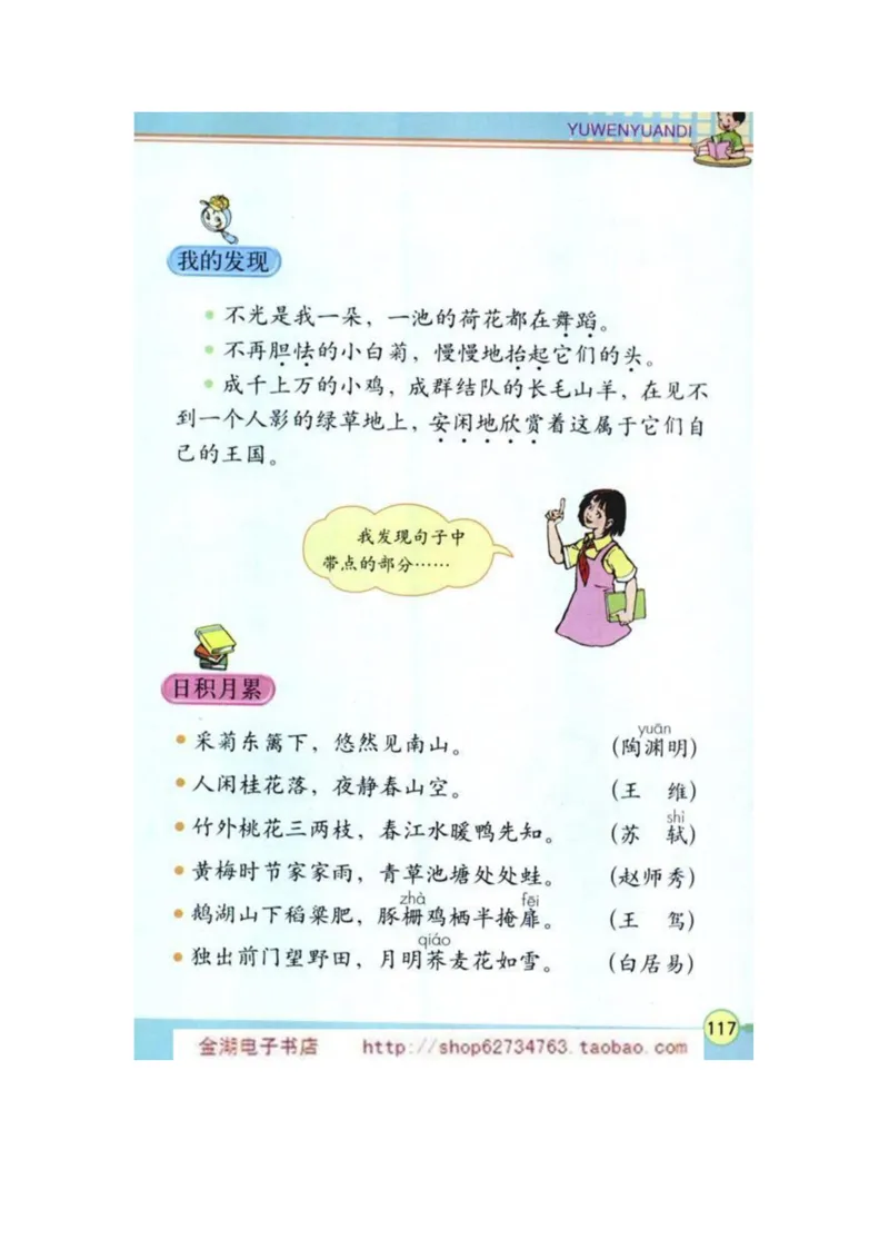 人教版4年级语文下册电子课本(1)_教资初高中_教资面试2025教资面试备考资料合集_教资面试资料合集_2025教资面试资料_25上教资面试-小学资料包_20教材：全册_小学_小学语文