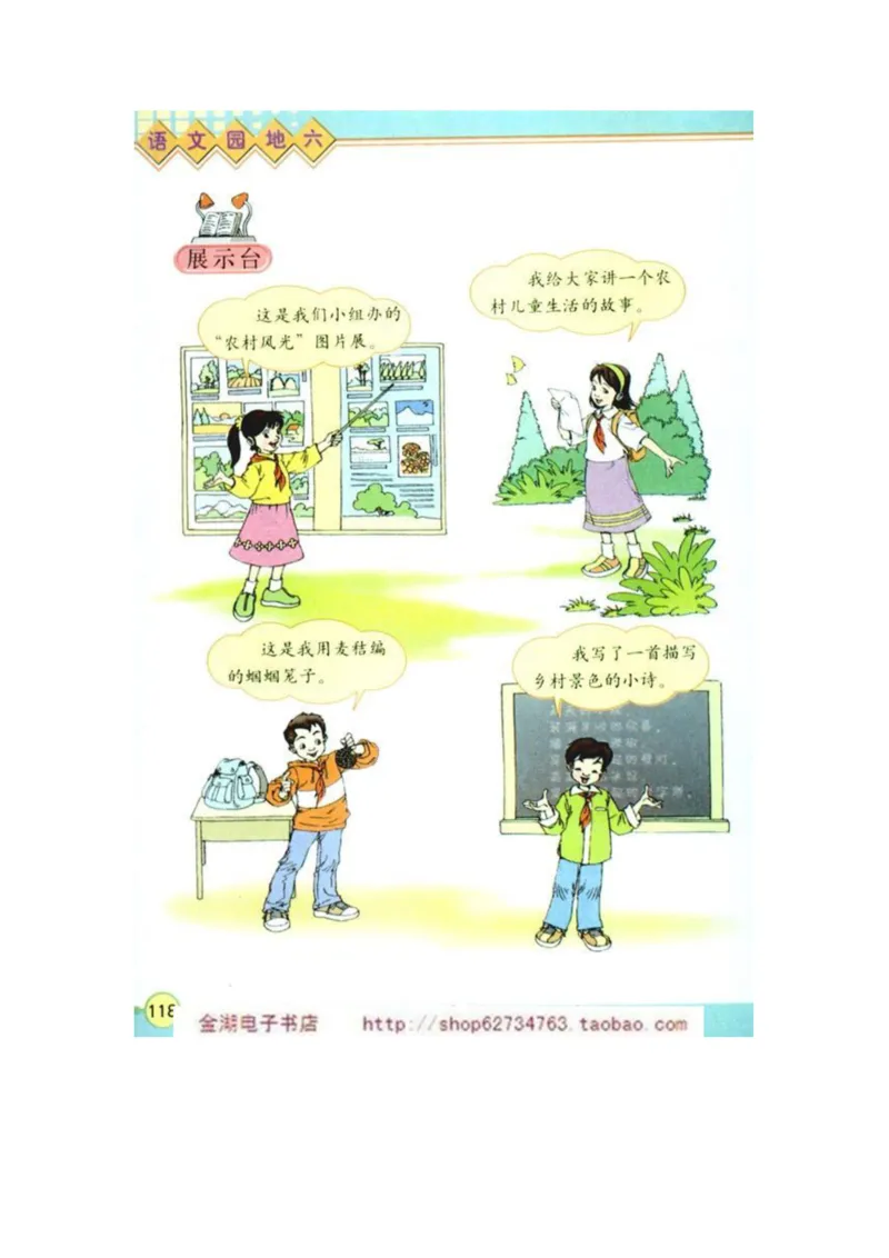 人教版4年级语文下册电子课本(1)_教资初高中_教资面试2025教资面试备考资料合集_教资面试资料合集_2025教资面试资料_25上教资面试-小学资料包_20教材：全册_小学_小学语文