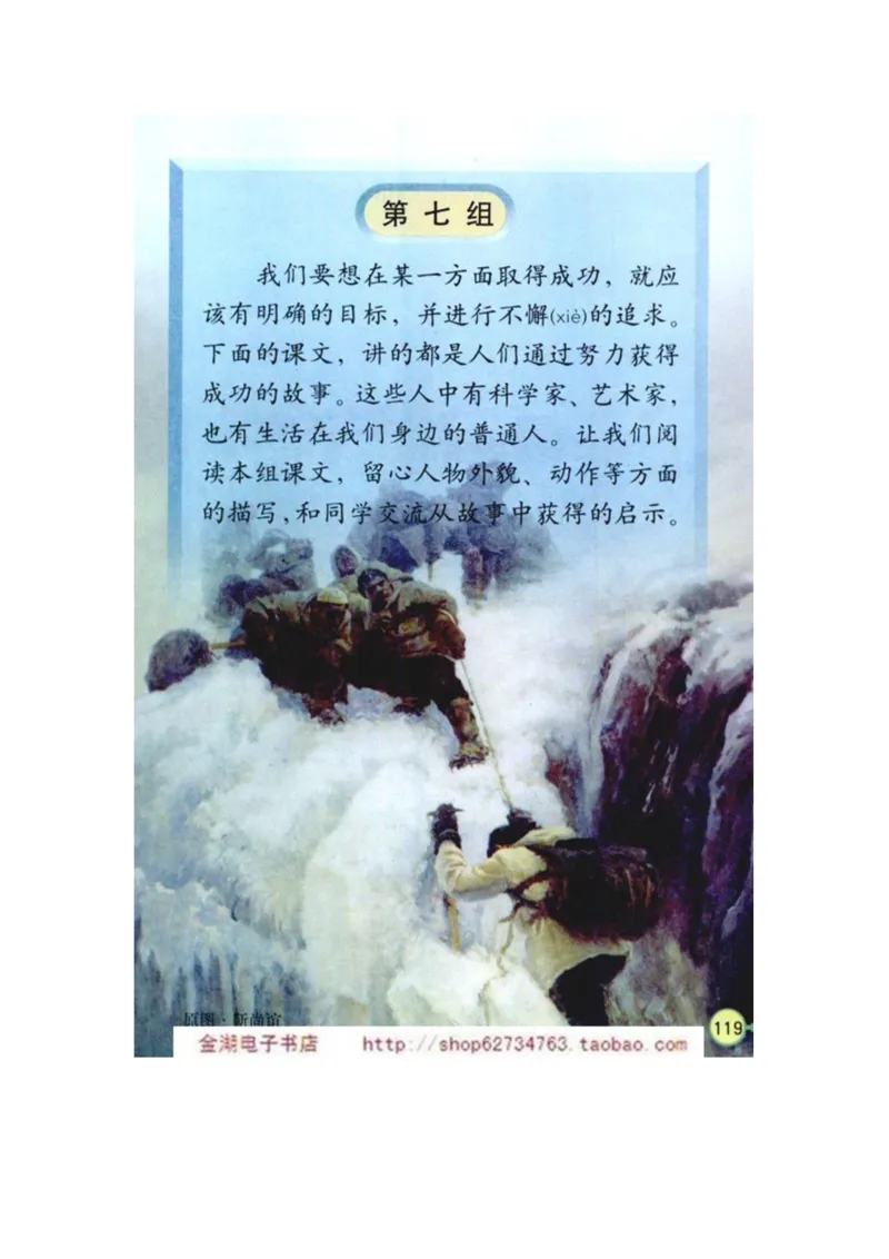 人教版4年级语文下册电子课本(1)_教资初高中_教资面试2025教资面试备考资料合集_教资面试资料合集_2025教资面试资料_25上教资面试-小学资料包_20教材：全册_小学_小学语文
