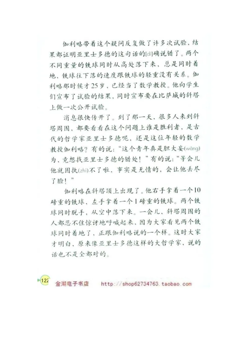 人教版4年级语文下册电子课本(1)_教资初高中_教资面试2025教资面试备考资料合集_教资面试资料合集_2025教资面试资料_25上教资面试-小学资料包_20教材：全册_小学_小学语文