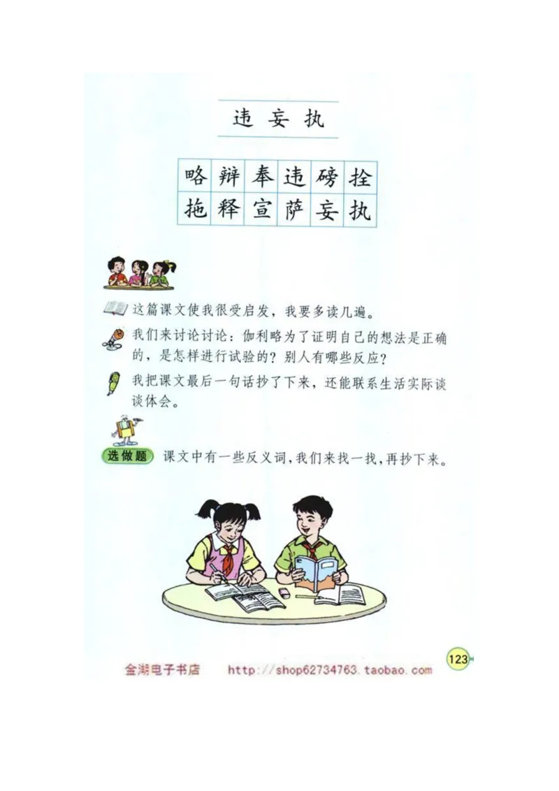 人教版4年级语文下册电子课本(1)_教资初高中_教资面试2025教资面试备考资料合集_教资面试资料合集_2025教资面试资料_25上教资面试-小学资料包_20教材：全册_小学_小学语文