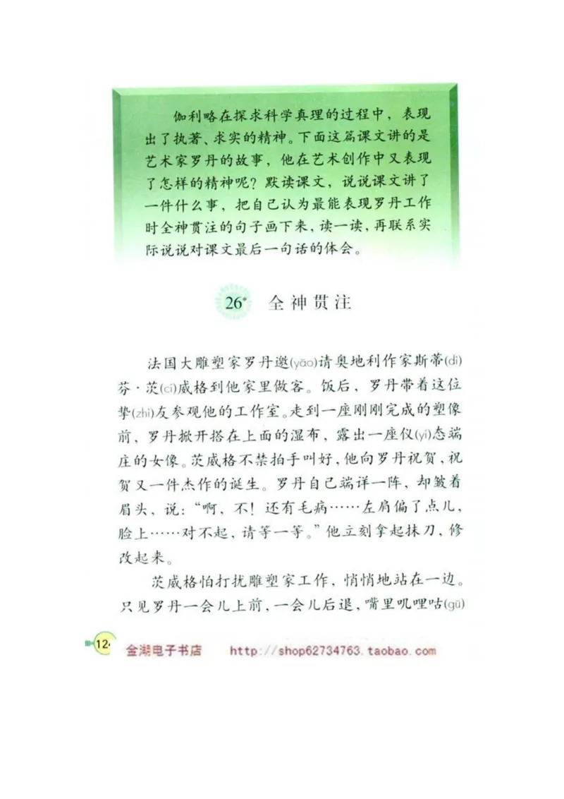 人教版4年级语文下册电子课本(1)_教资初高中_教资面试2025教资面试备考资料合集_教资面试资料合集_2025教资面试资料_25上教资面试-小学资料包_20教材：全册_小学_小学语文