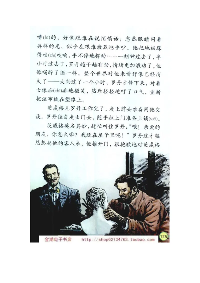 人教版4年级语文下册电子课本(1)_教资初高中_教资面试2025教资面试备考资料合集_教资面试资料合集_2025教资面试资料_25上教资面试-小学资料包_20教材：全册_小学_小学语文