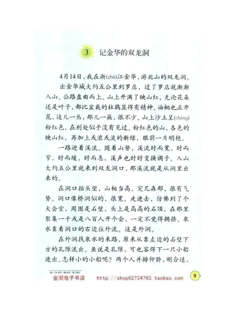 人教版4年级语文下册电子课本(1)_教资初高中_教资面试2025教资面试备考资料合集_教资面试资料合集_2025教资面试资料_25上教资面试-小学资料包_20教材：全册_小学_小学语文