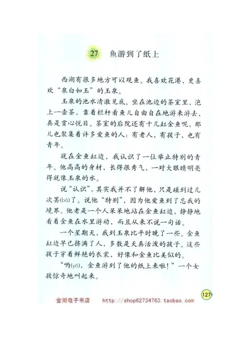 人教版4年级语文下册电子课本(1)_教资初高中_教资面试2025教资面试备考资料合集_教资面试资料合集_2025教资面试资料_25上教资面试-小学资料包_20教材：全册_小学_小学语文