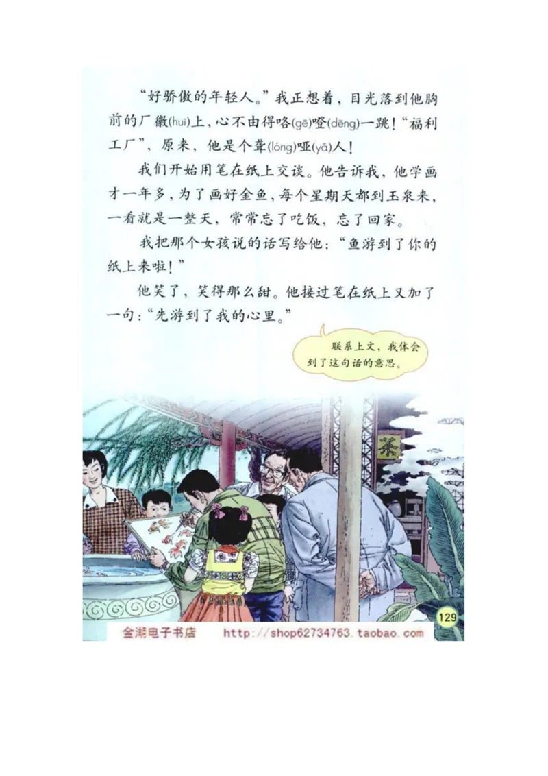 人教版4年级语文下册电子课本(1)_教资初高中_教资面试2025教资面试备考资料合集_教资面试资料合集_2025教资面试资料_25上教资面试-小学资料包_20教材：全册_小学_小学语文