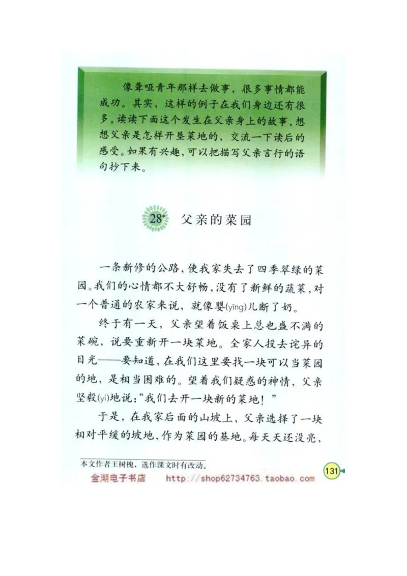 人教版4年级语文下册电子课本(1)_教资初高中_教资面试2025教资面试备考资料合集_教资面试资料合集_2025教资面试资料_25上教资面试-小学资料包_20教材：全册_小学_小学语文