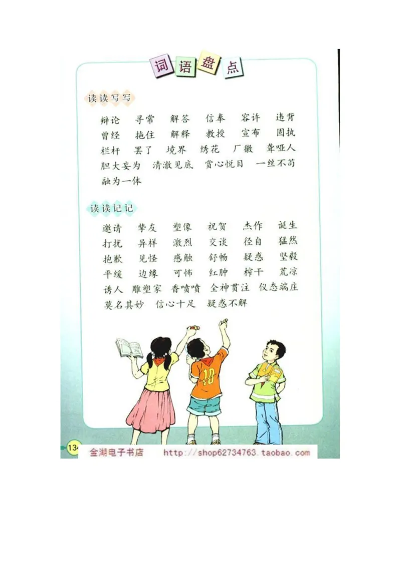 人教版4年级语文下册电子课本(1)_教资初高中_教资面试2025教资面试备考资料合集_教资面试资料合集_2025教资面试资料_25上教资面试-小学资料包_20教材：全册_小学_小学语文