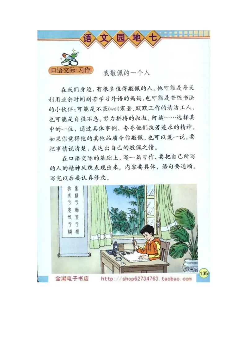 人教版4年级语文下册电子课本(1)_教资初高中_教资面试2025教资面试备考资料合集_教资面试资料合集_2025教资面试资料_25上教资面试-小学资料包_20教材：全册_小学_小学语文