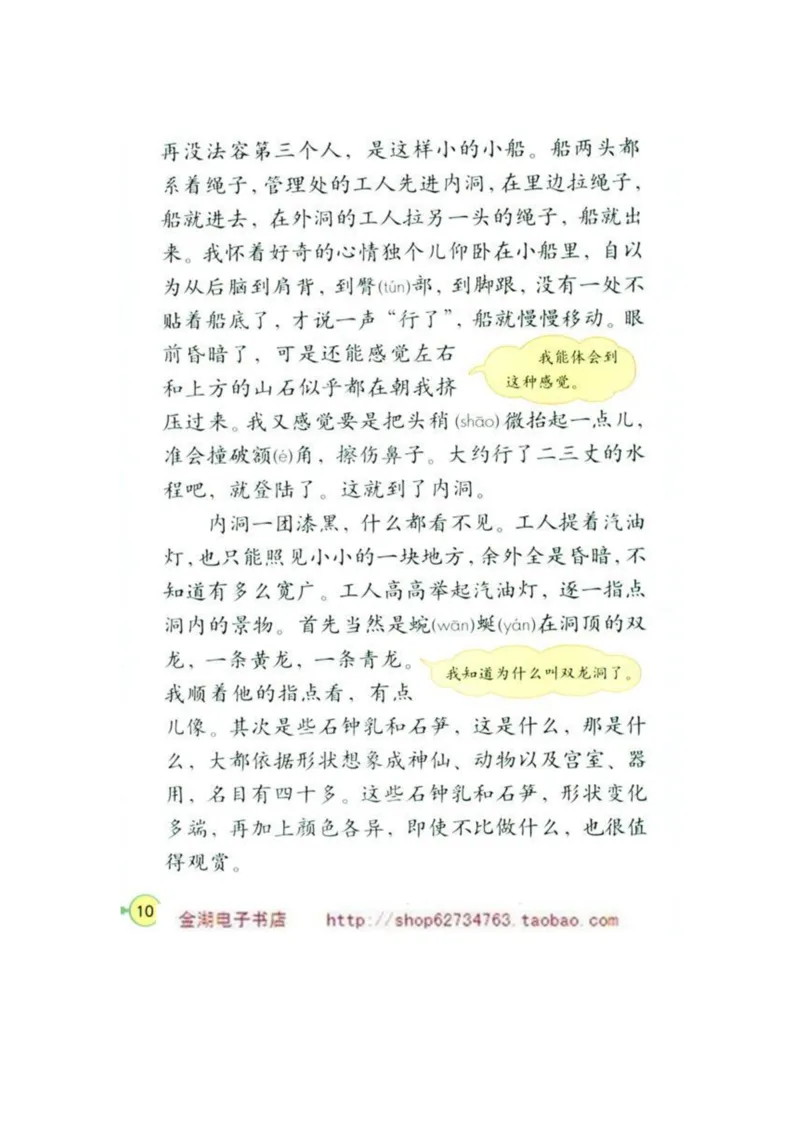 人教版4年级语文下册电子课本(1)_教资初高中_教资面试2025教资面试备考资料合集_教资面试资料合集_2025教资面试资料_25上教资面试-小学资料包_20教材：全册_小学_小学语文