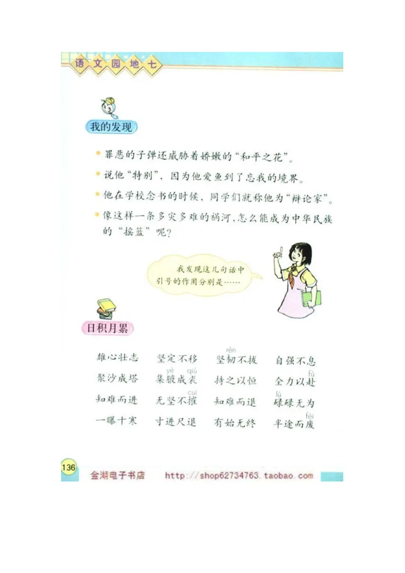 人教版4年级语文下册电子课本(1)_教资初高中_教资面试2025教资面试备考资料合集_教资面试资料合集_2025教资面试资料_25上教资面试-小学资料包_20教材：全册_小学_小学语文