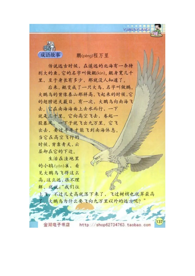 人教版4年级语文下册电子课本(1)_教资初高中_教资面试2025教资面试备考资料合集_教资面试资料合集_2025教资面试资料_25上教资面试-小学资料包_20教材：全册_小学_小学语文