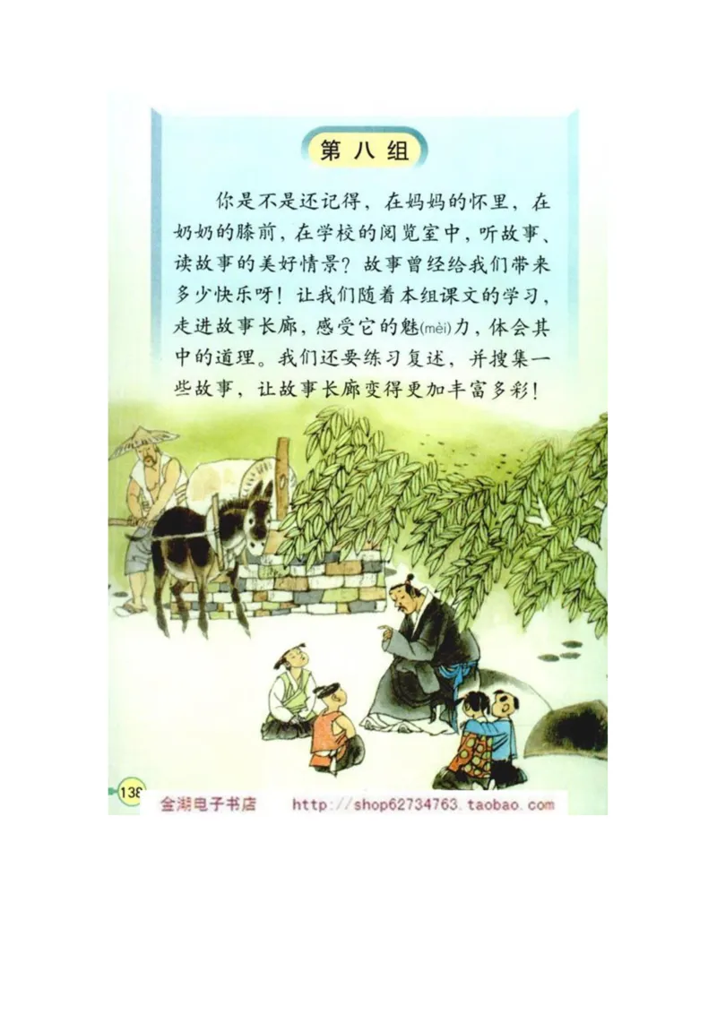 人教版4年级语文下册电子课本(1)_教资初高中_教资面试2025教资面试备考资料合集_教资面试资料合集_2025教资面试资料_25上教资面试-小学资料包_20教材：全册_小学_小学语文