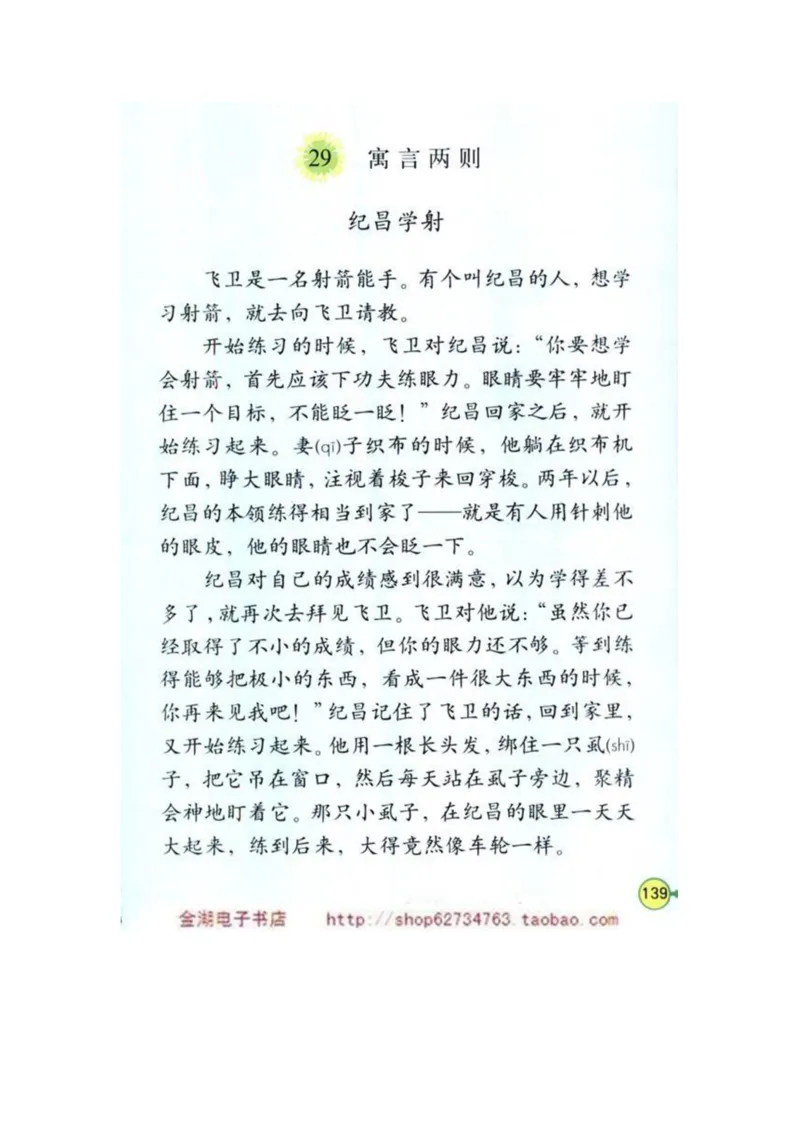 人教版4年级语文下册电子课本(1)_教资初高中_教资面试2025教资面试备考资料合集_教资面试资料合集_2025教资面试资料_25上教资面试-小学资料包_20教材：全册_小学_小学语文