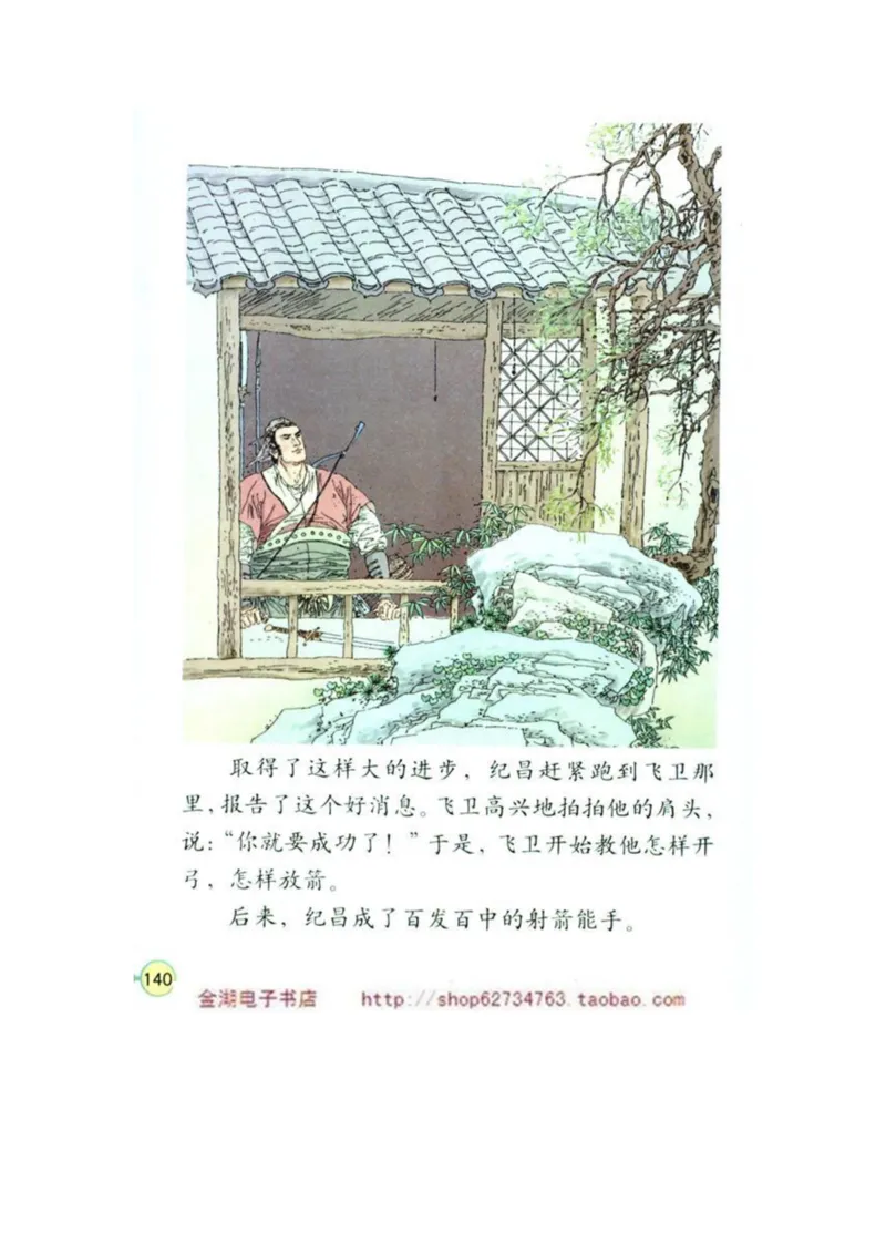 人教版4年级语文下册电子课本(1)_教资初高中_教资面试2025教资面试备考资料合集_教资面试资料合集_2025教资面试资料_25上教资面试-小学资料包_20教材：全册_小学_小学语文