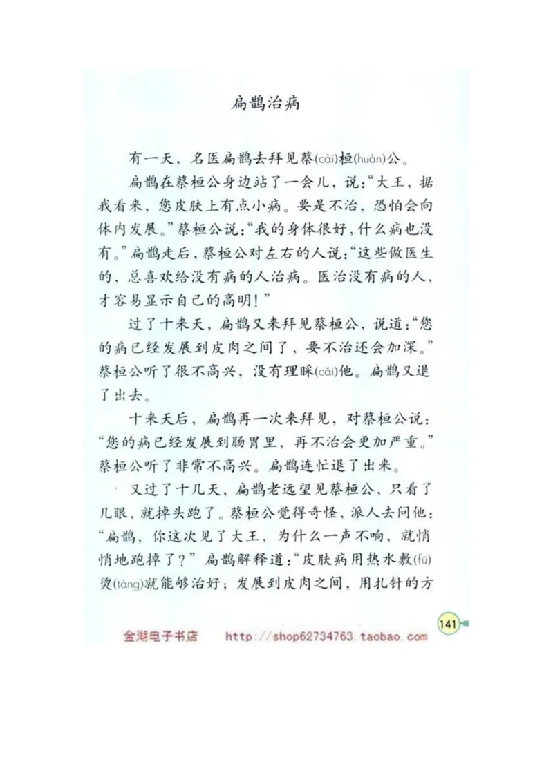 人教版4年级语文下册电子课本(1)_教资初高中_教资面试2025教资面试备考资料合集_教资面试资料合集_2025教资面试资料_25上教资面试-小学资料包_20教材：全册_小学_小学语文