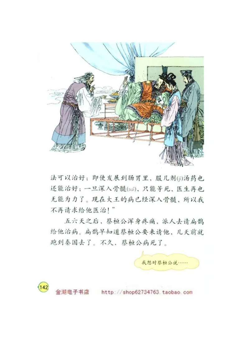 人教版4年级语文下册电子课本(1)_教资初高中_教资面试2025教资面试备考资料合集_教资面试资料合集_2025教资面试资料_25上教资面试-小学资料包_20教材：全册_小学_小学语文