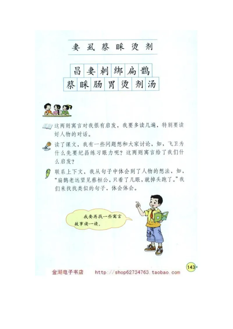 人教版4年级语文下册电子课本(1)_教资初高中_教资面试2025教资面试备考资料合集_教资面试资料合集_2025教资面试资料_25上教资面试-小学资料包_20教材：全册_小学_小学语文