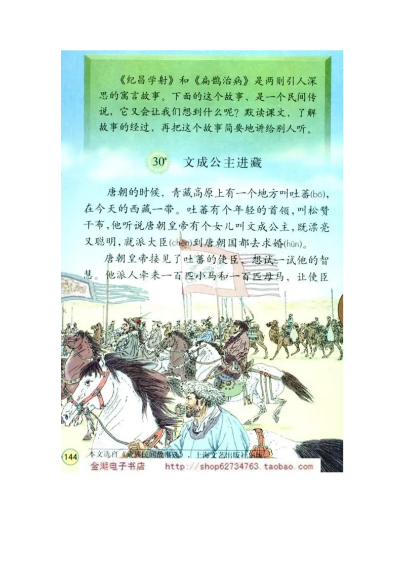人教版4年级语文下册电子课本(1)_教资初高中_教资面试2025教资面试备考资料合集_教资面试资料合集_2025教资面试资料_25上教资面试-小学资料包_20教材：全册_小学_小学语文