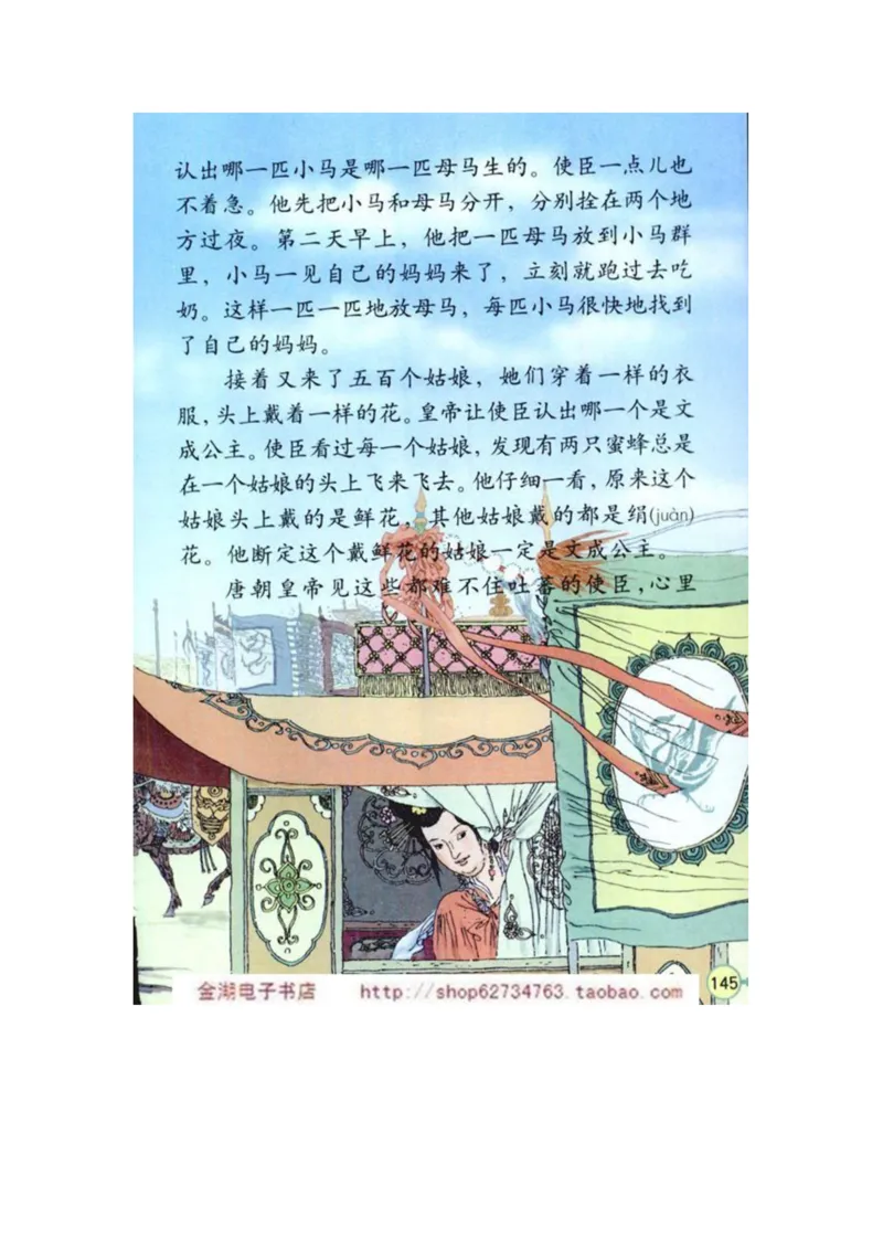 人教版4年级语文下册电子课本(1)_教资初高中_教资面试2025教资面试备考资料合集_教资面试资料合集_2025教资面试资料_25上教资面试-小学资料包_20教材：全册_小学_小学语文