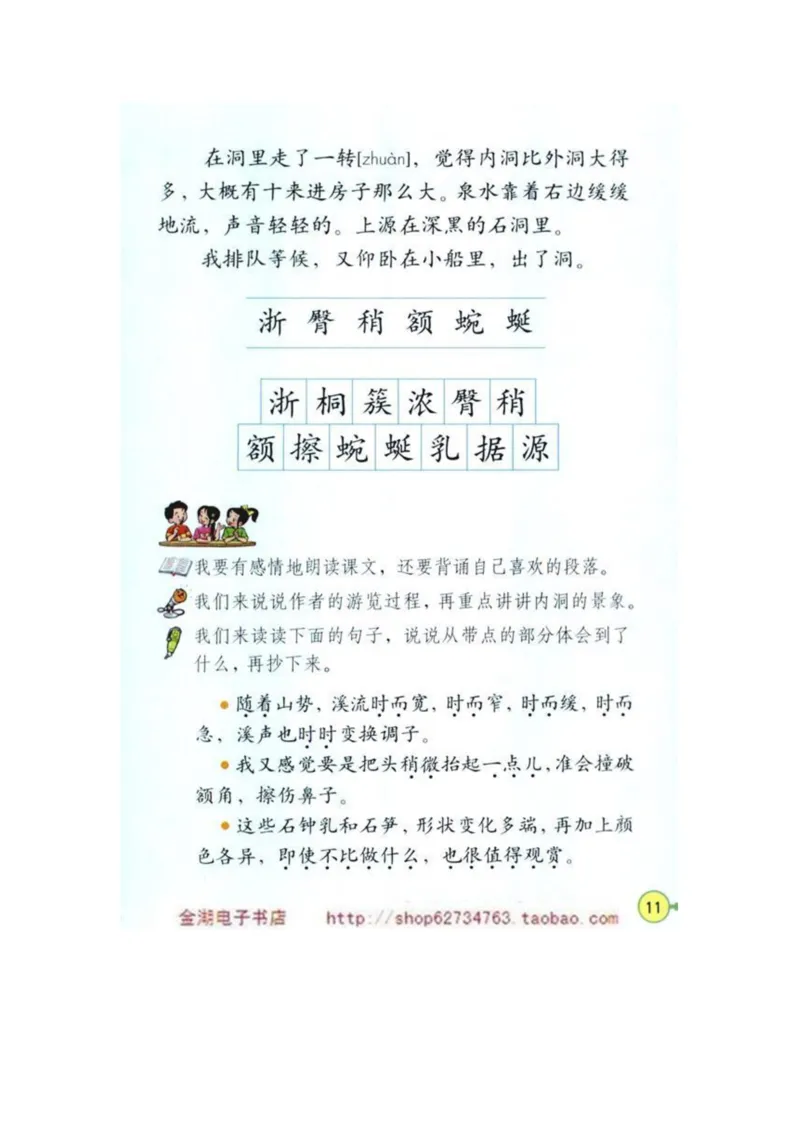 人教版4年级语文下册电子课本(1)_教资初高中_教资面试2025教资面试备考资料合集_教资面试资料合集_2025教资面试资料_25上教资面试-小学资料包_20教材：全册_小学_小学语文