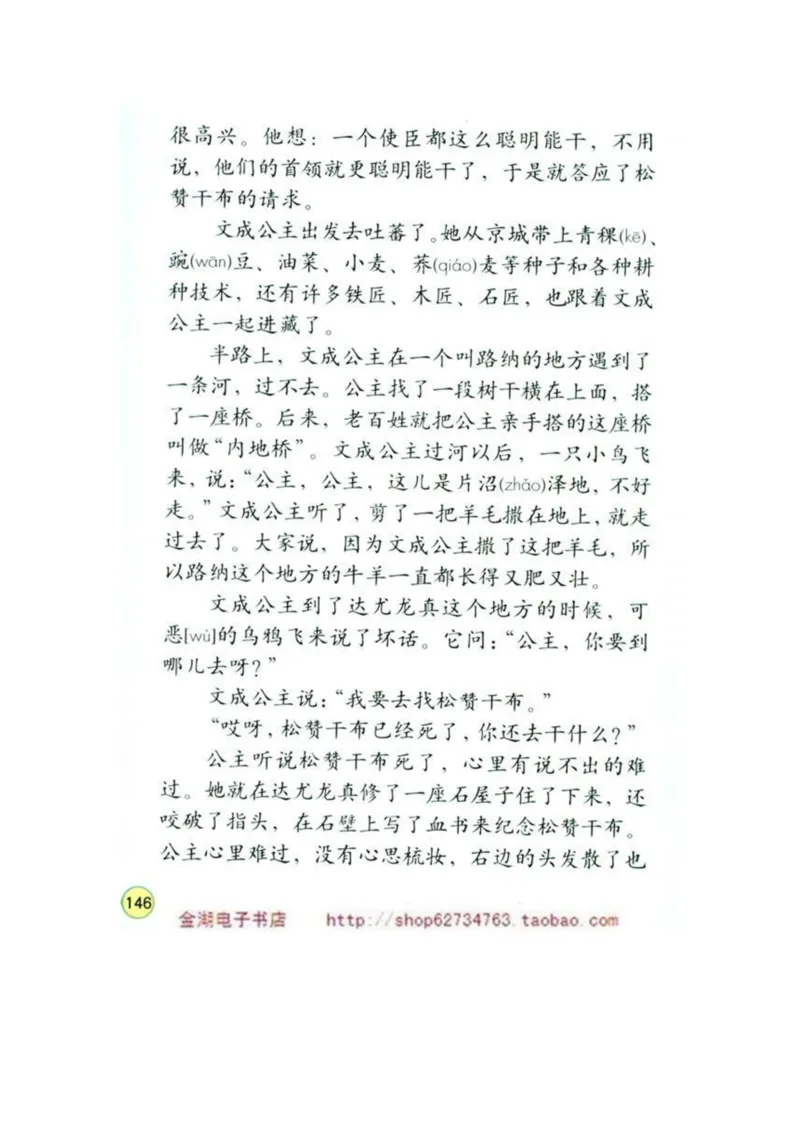 人教版4年级语文下册电子课本(1)_教资初高中_教资面试2025教资面试备考资料合集_教资面试资料合集_2025教资面试资料_25上教资面试-小学资料包_20教材：全册_小学_小学语文