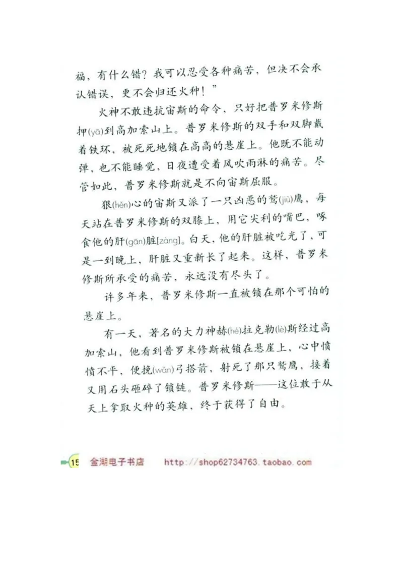 人教版4年级语文下册电子课本(1)_教资初高中_教资面试2025教资面试备考资料合集_教资面试资料合集_2025教资面试资料_25上教资面试-小学资料包_20教材：全册_小学_小学语文