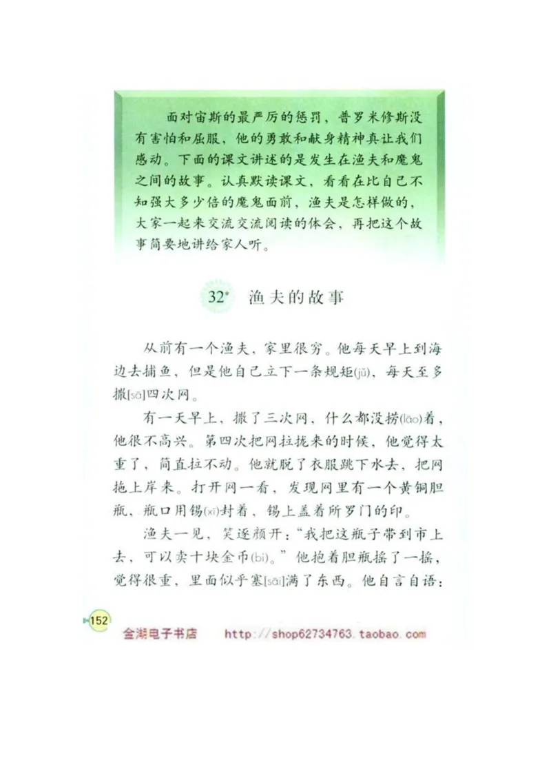 人教版4年级语文下册电子课本(1)_教资初高中_教资面试2025教资面试备考资料合集_教资面试资料合集_2025教资面试资料_25上教资面试-小学资料包_20教材：全册_小学_小学语文