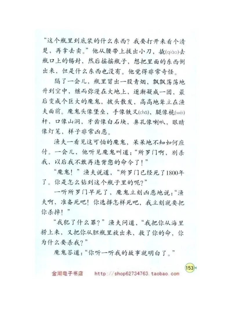 人教版4年级语文下册电子课本(1)_教资初高中_教资面试2025教资面试备考资料合集_教资面试资料合集_2025教资面试资料_25上教资面试-小学资料包_20教材：全册_小学_小学语文