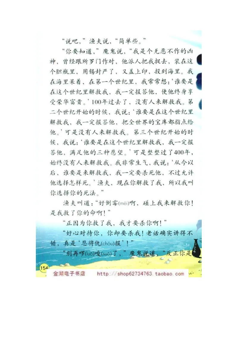 人教版4年级语文下册电子课本(1)_教资初高中_教资面试2025教资面试备考资料合集_教资面试资料合集_2025教资面试资料_25上教资面试-小学资料包_20教材：全册_小学_小学语文