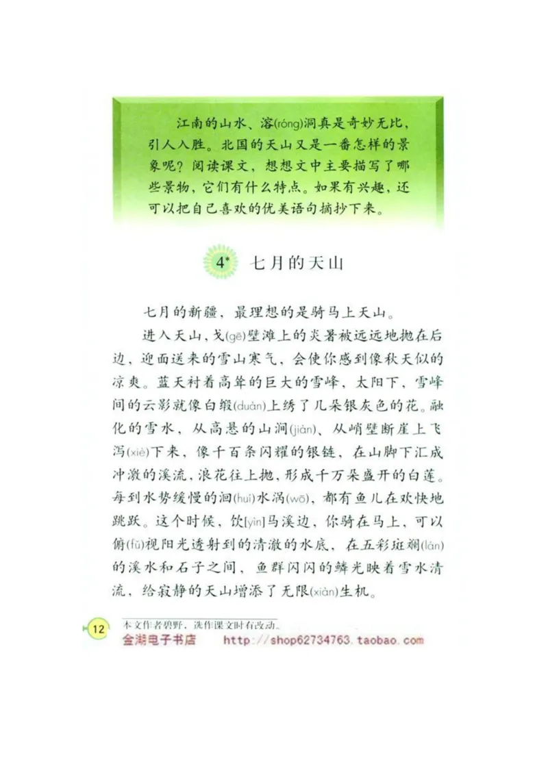 人教版4年级语文下册电子课本(1)_教资初高中_教资面试2025教资面试备考资料合集_教资面试资料合集_2025教资面试资料_25上教资面试-小学资料包_20教材：全册_小学_小学语文