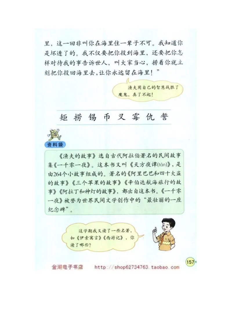 人教版4年级语文下册电子课本(1)_教资初高中_教资面试2025教资面试备考资料合集_教资面试资料合集_2025教资面试资料_25上教资面试-小学资料包_20教材：全册_小学_小学语文