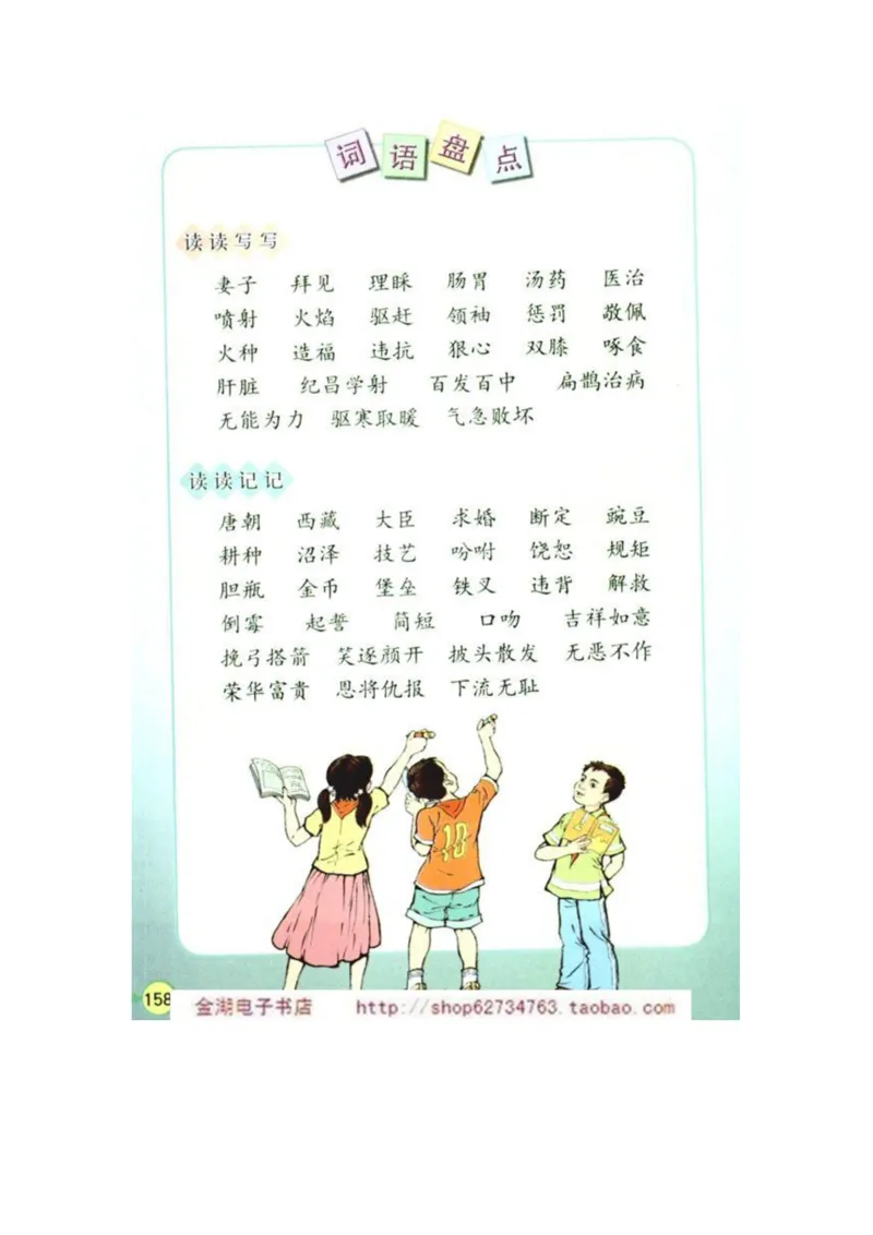 人教版4年级语文下册电子课本(1)_教资初高中_教资面试2025教资面试备考资料合集_教资面试资料合集_2025教资面试资料_25上教资面试-小学资料包_20教材：全册_小学_小学语文
