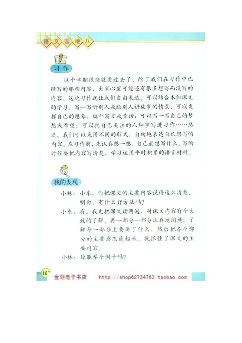 人教版4年级语文下册电子课本(1)_教资初高中_教资面试2025教资面试备考资料合集_教资面试资料合集_2025教资面试资料_25上教资面试-小学资料包_20教材：全册_小学_小学语文